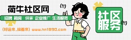 启东荷牛社区网